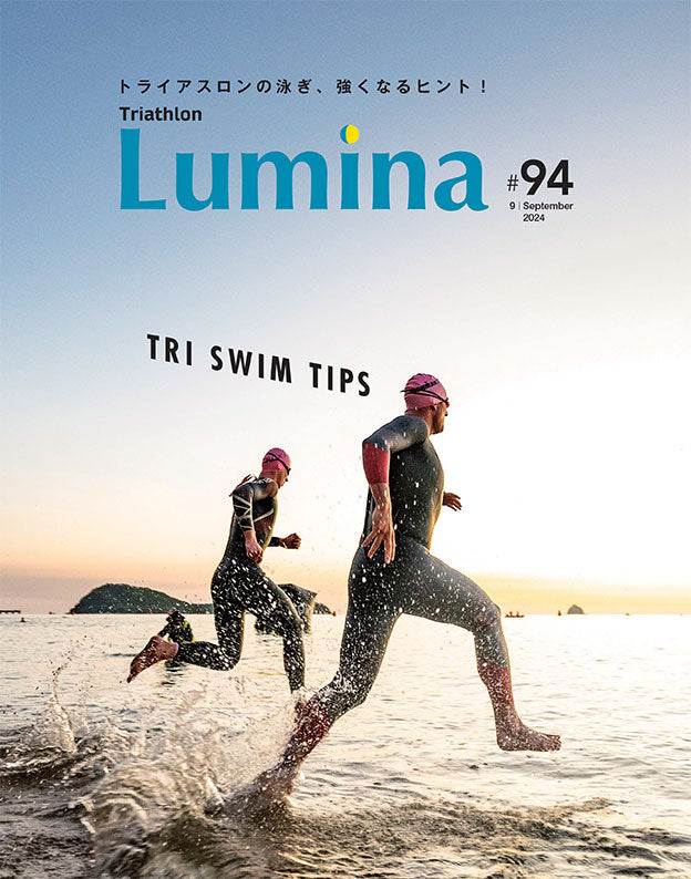 TRIATHLON LUMINA 94号(2024年9月号)