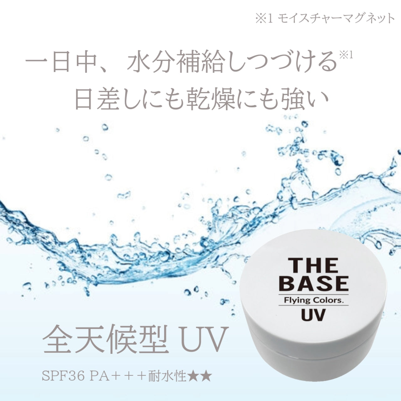 THE BASE （日焼け止め）