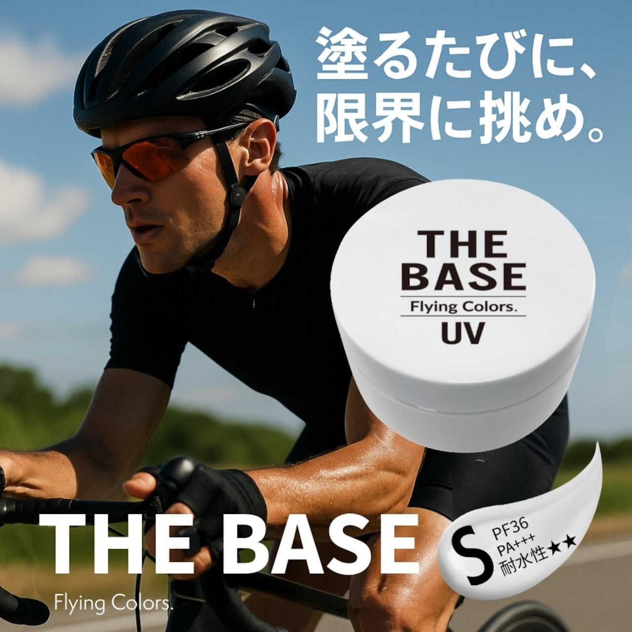 日焼け止め Pul THE BASE （日焼け止め） – Lumina Shop