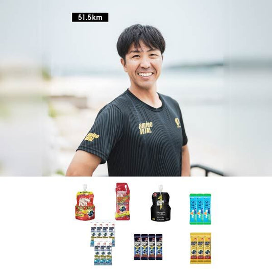 細田流51.5km必勝セット-アミノバイタル 2026