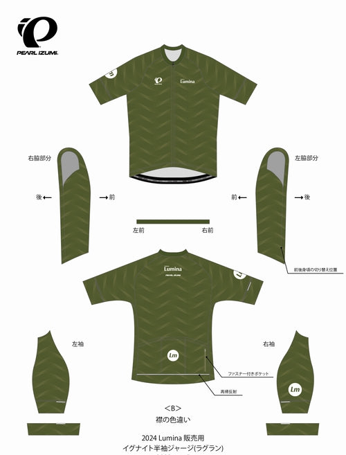 Luminaオリジナル26 イグナイト半袖ジャージ